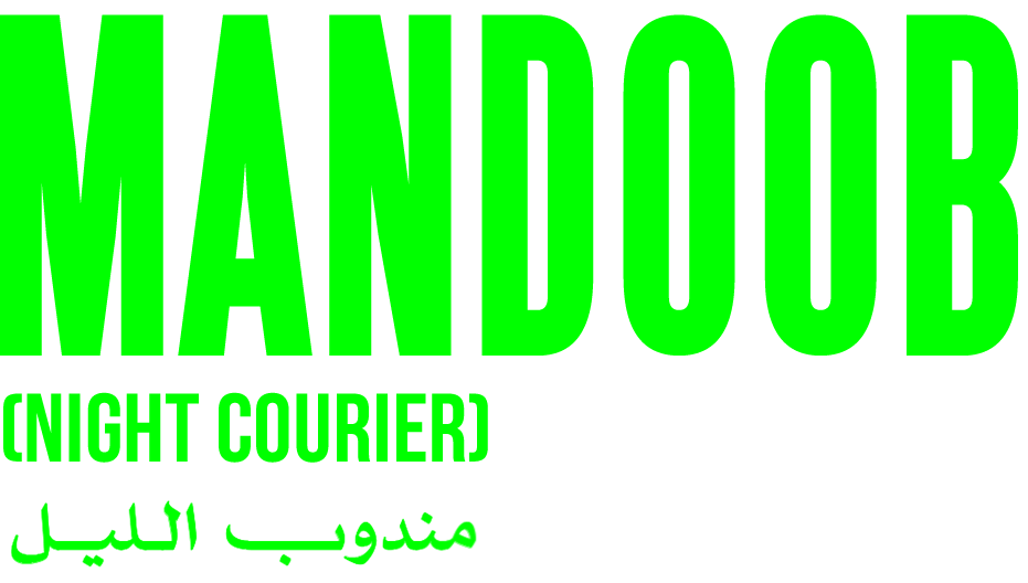 Mandoob (Night Courier)
